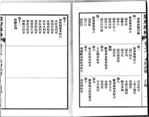 筮府珠林卷_求财诀窍.pdf