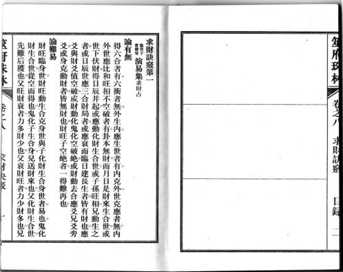 筮府珠林卷_求财诀窍.pdf