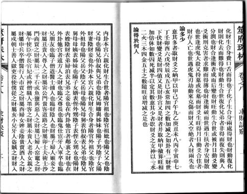 筮府珠林卷_求财诀窍.pdf