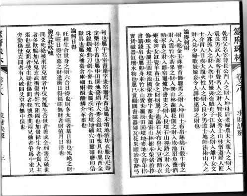 筮府珠林卷_求财诀窍.pdf