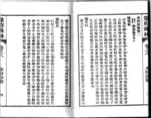 筮府珠林卷_求财诀窍.pdf