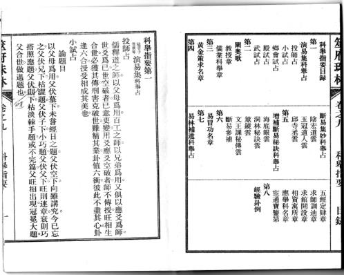 筮府珠林卷_科举指要.pdf