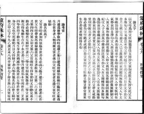 筮府珠林卷_科举指要.pdf