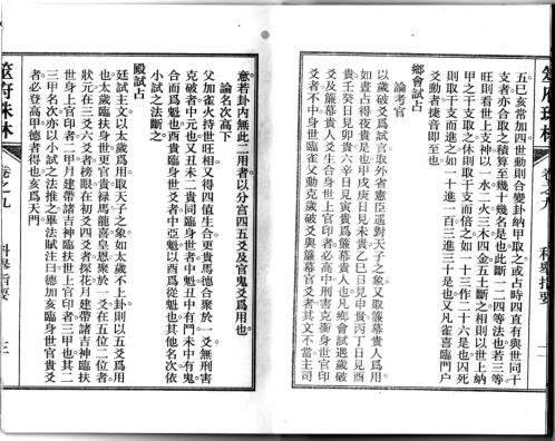 筮府珠林卷_科举指要.pdf