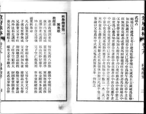 筮府珠林卷_科举指要.pdf