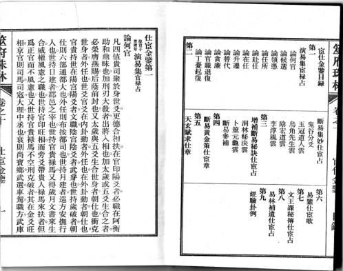 筮府珠林卷_宦仕金鉴.pdf