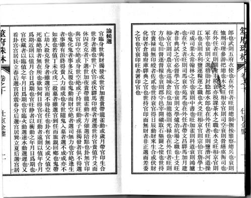 筮府珠林卷_宦仕金鉴.pdf