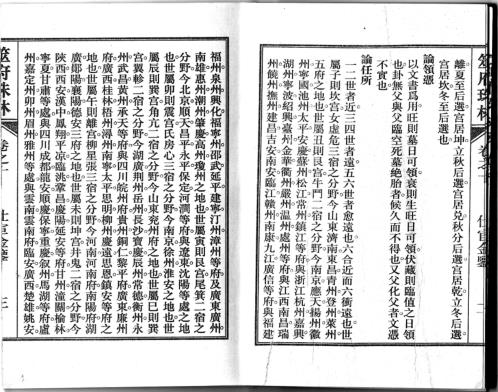 筮府珠林卷_宦仕金鉴.pdf