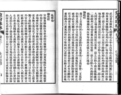 筮府珠林卷_宦仕金鉴.pdf