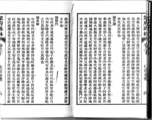 筮府珠林卷_宦仕金鉴.pdf