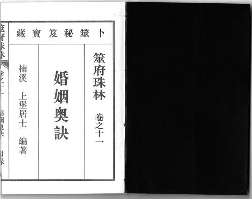 筮府珠林卷_婚姻奥诀.pdf