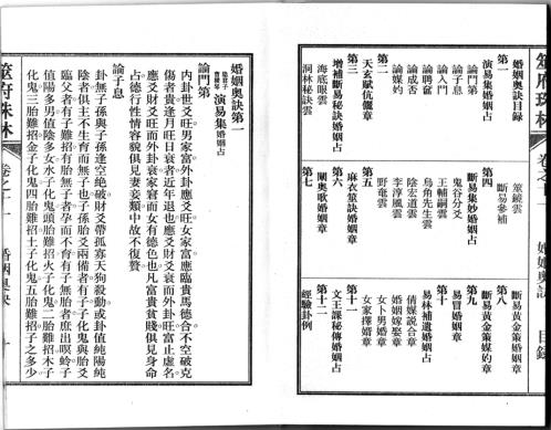 筮府珠林卷_婚姻奥诀.pdf