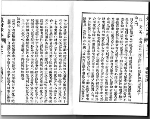 筮府珠林卷_婚姻奥诀.pdf