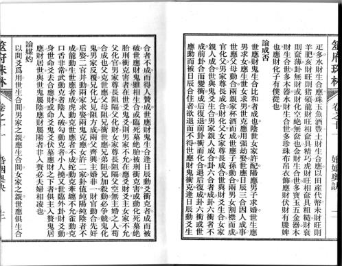 筮府珠林卷_婚姻奥诀.pdf