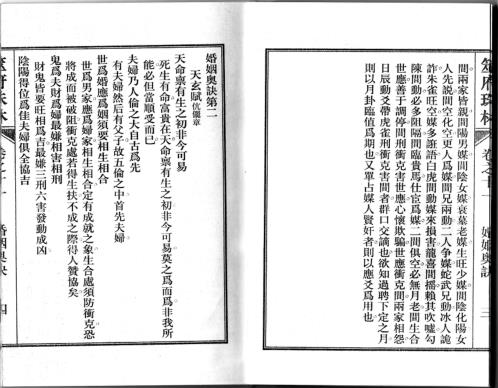 筮府珠林卷_婚姻奥诀.pdf