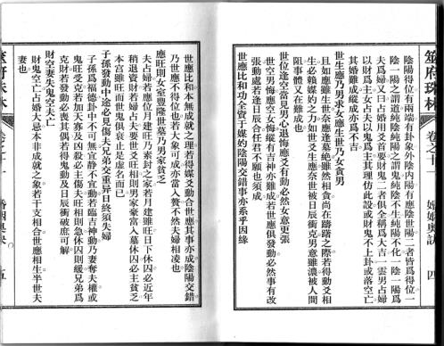 筮府珠林卷_婚姻奥诀.pdf