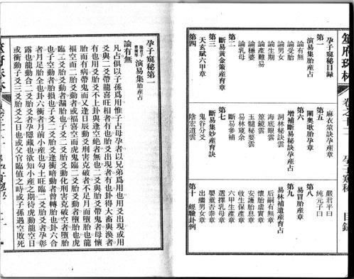 筮府珠林卷_孕子窥秘.pdf