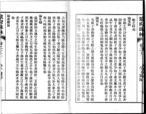 筮府珠林卷_孕子窥秘.pdf