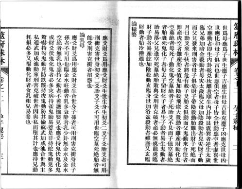 筮府珠林卷_孕子窥秘.pdf