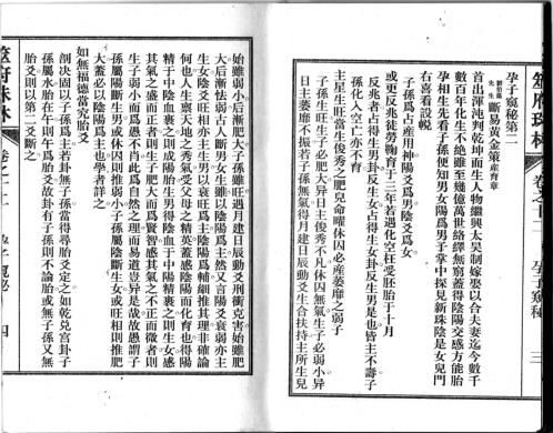 筮府珠林卷_孕子窥秘.pdf