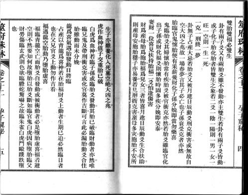 筮府珠林卷_孕子窥秘.pdf