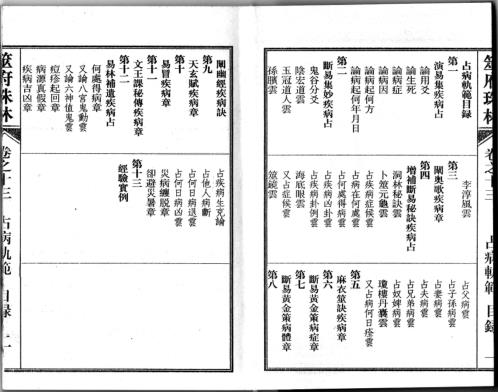 筮府珠林卷_占病轨范.pdf