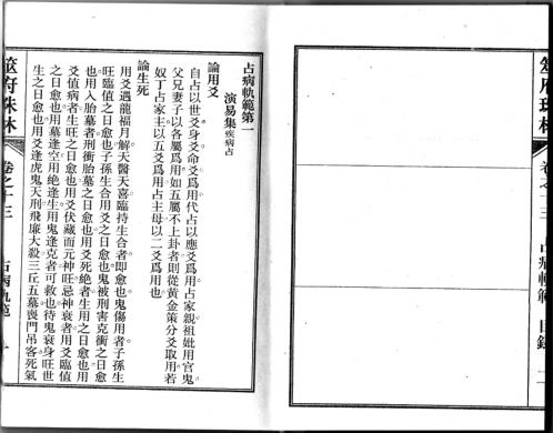 筮府珠林卷_占病轨范.pdf