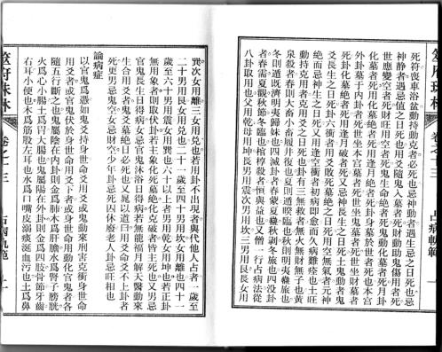 筮府珠林卷_占病轨范.pdf