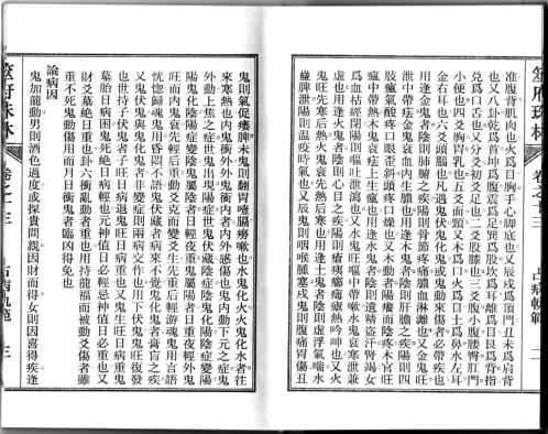 筮府珠林卷_占病轨范.pdf