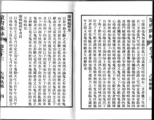 筮府珠林卷_占病轨范.pdf