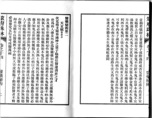 筮府珠林卷_医药秘术.pdf