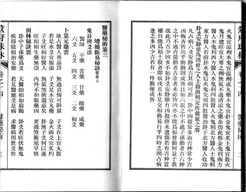 筮府珠林卷_医药秘术.pdf