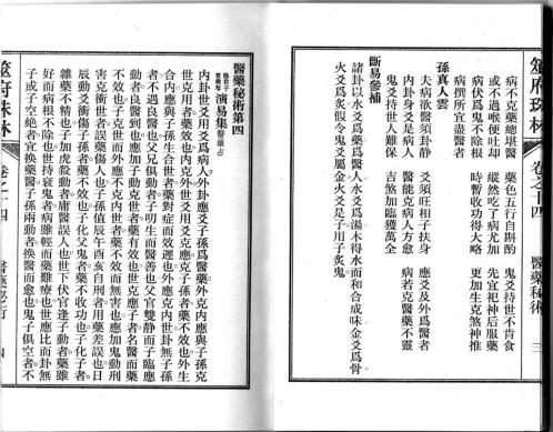 筮府珠林卷_医药秘术.pdf