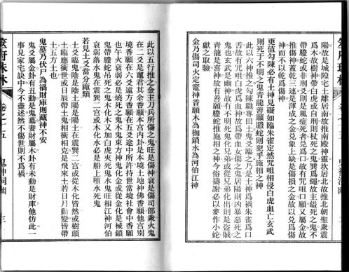 筮府珠林卷_鬼神洞幽.pdf