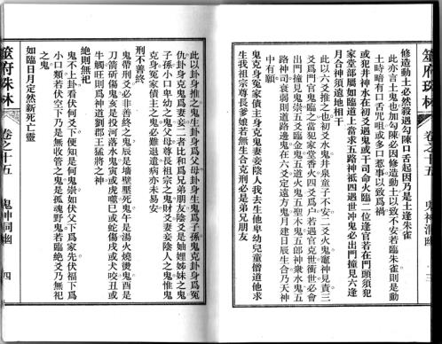 筮府珠林卷_鬼神洞幽.pdf