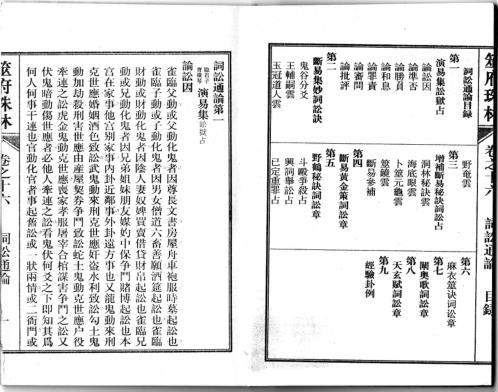 筮府珠林卷_词讼通论.pdf