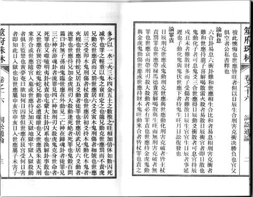 筮府珠林卷_词讼通论.pdf