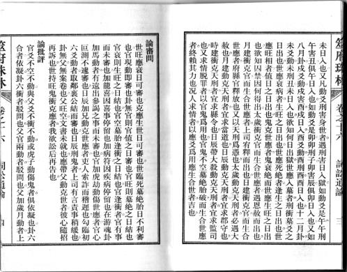 筮府珠林卷_词讼通论.pdf