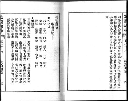 筮府珠林卷_词讼通论.pdf