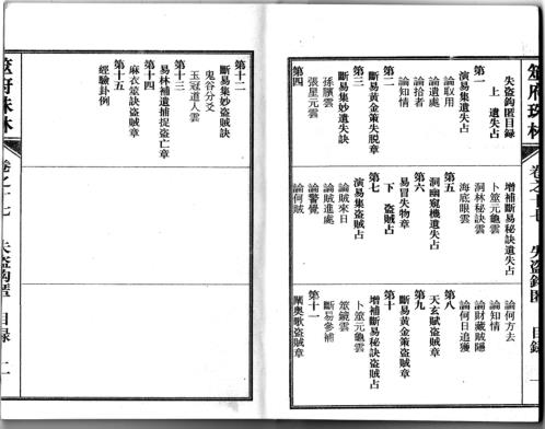 筮府珠林卷_失盗钩匿.pdf