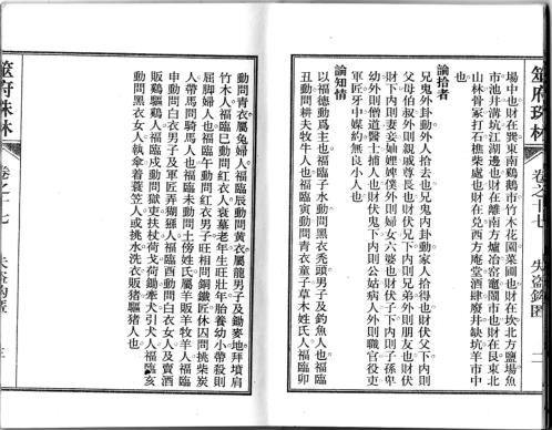 筮府珠林卷_失盗钩匿.pdf