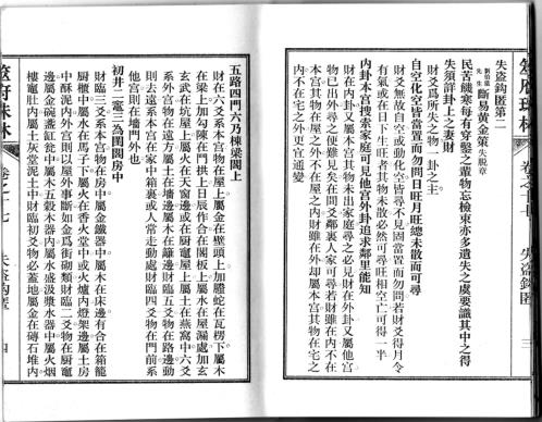 筮府珠林卷_失盗钩匿.pdf