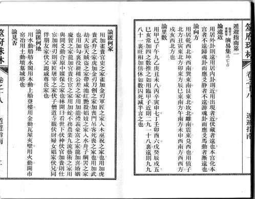 筮府珠林卷_遁避指南.pdf