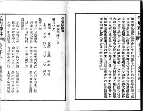 筮府珠林卷_遁避指南.pdf