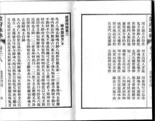 筮府珠林卷_遁避指南.pdf