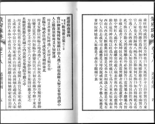 筮府珠林卷_遁避指南.pdf