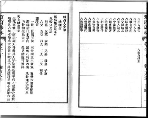 筮府珠林卷_杂占大全.pdf