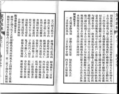 筮府珠林卷_杂占大全.pdf