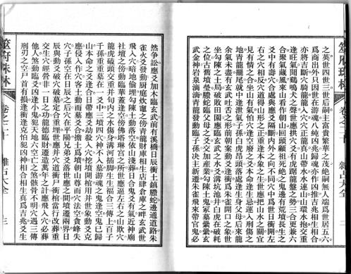 筮府珠林卷_杂占大全.pdf