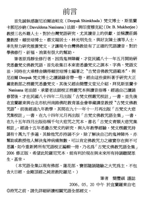 古梵文佛教咒语全集_修正版.pdf